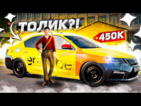 Видео: КУПИЛ САМУЮ ДЕШЁВУЮ ОКТАХУ А7 РЕСТ! ТОЛИК СПУСТЯ 3 ГОДА! ФИНАЛ! ( GTA Radmir RP )