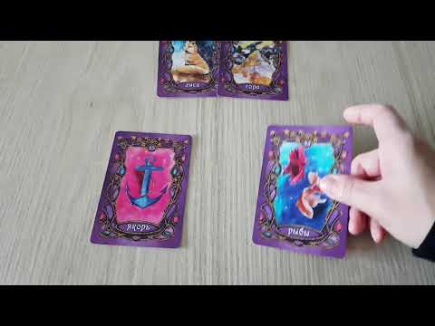 Видео: 👌КАРТЫ ЛЕНОРМАН РЫБЫ И ЯКОРЬ. ЗНАЧЕНИЕ. ТРАКТОВКА.