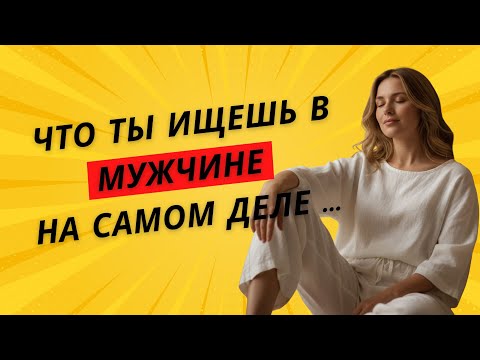 Видео: Как перестать контролировать и наконец быть любимой