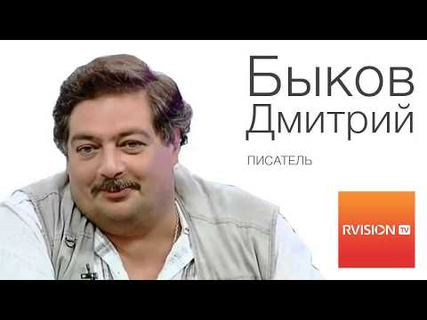 Видео: Дмитрий Быков (лекция о Шекспире)