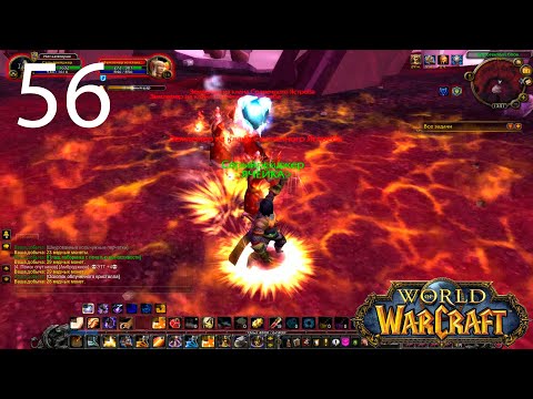 Видео: World Of Warcraft (сервер Sirus) прохождение - 56 серия - Это все эльфские шпионы! Всех сжечь!!!