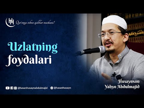 Видео: Uzlatning foydalari - Husaynxon Yahyo Abdulmajid I Узлатнинг фойдалари - Ҳусайнхон Яҳё Абдулмажид