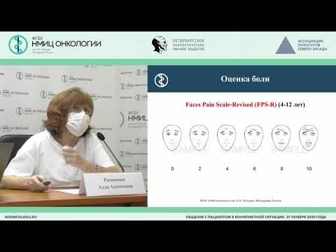 Видео: Основные принципы противоболевой терапии в онкологии (Рязанкина А.А.)