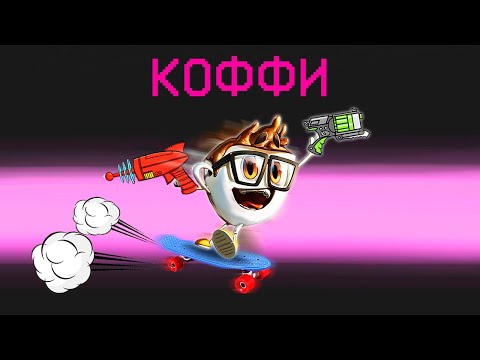 Видео: НАС ДОБАВИЛИ В АМОНГ АС! ИГРАЕМ САМИ ЗА СЕБЯ С УГАРНЫМ ГОЛОСОВЫМ ЧАТОМ В AMONG US