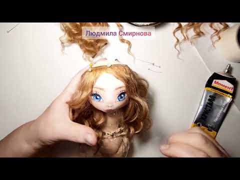 Видео: КАК ПРИКЛЕИТЬ ВОЛОСЫ КУКЛЕ С КРАСИВОЙ МАКУШКОЙ