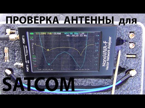 Видео: Антенна для SATCOM.  Изготовление и проверка