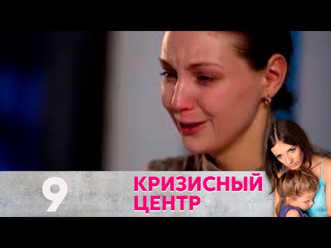 Видео: Кризисный центр | Папочка Серия 9