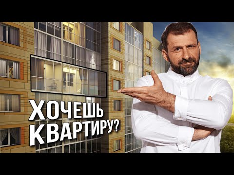 Видео: Как КУПИТЬ квартиру, если МАЛО денег? Мудрый совет миллиардера Игоря Рыбакова