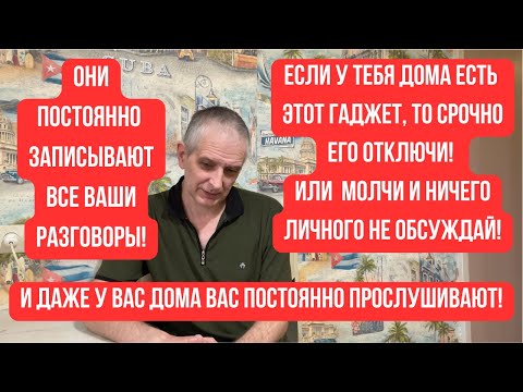 Видео: ВСЯ ТВОЯ ЛИЧНАЯ ЖИЗНЬ СЛИТА! ЗА ТОБОЙ ПОСТОЯННО СЛЕДЯТ И ЗАПИСЫВАЮТ ТВОИ РАЗГОВОРЫ!