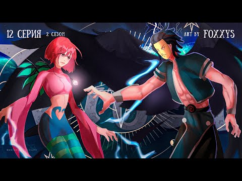 Видео: Чародейки 12 серия  2 сезон. РЕАКЦИЯ РУБИЛЬНИК witch