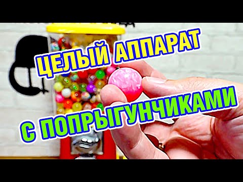 Видео: Нашёл ЦЕЛЫЙ Аппарат с ПОПРЫГУНЧИКАМИ! Вся квартира в мячиках