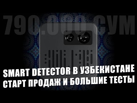 Видео: Радар-детектор Smart Detector D1L теперь в Узбекистане - Старт продаж и большие тесты