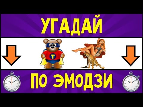 Видео: УГАДАЙ ПЕСНЮ ПОШЛАЯ МОЛЛИ ПО ЭМОДЗИ ЗА 10 СЕКУНД \\ Видео  песни Пошлой Молли челлендж