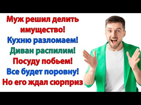 Видео: И только разворотив всю квартиру он вспомнил! Что произошло год назад, когда его уволили с работы!