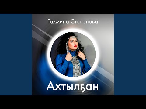 Видео: Минньигэс Түүл