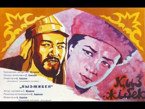 Видео: Кыз-Жибек / Kyz-Zhybek - 1971 (Қазақстан / СССР)