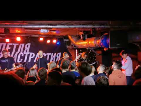 Видео: Петля пристрастия - Природа дарит боль (live at @ Hydrozagadka, Warsaw 04.11.2021)