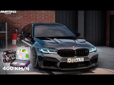 Видео: СДЕЛАЛ STAGE III на BMW M5 F90 в AMAZING ONLINE! ЭТО САМАЯ БЫСТРАЯ М5 В GTA CRMP!