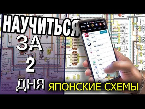 Видео: ЭЛЕКТРОСХЕМА ПЕЧКИ ниссан/ как читать электросхемы японцев