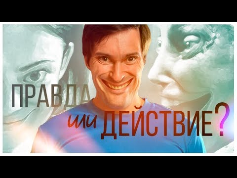 Видео: ТРЕШ ОБЗОР фильма Правда или Действие [Игра с демоном на выживание]