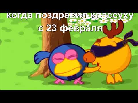 Видео: муд смешарики 11