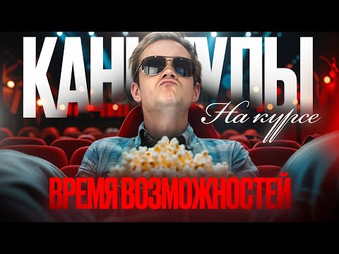 Видео: Каникулы на курсе — время возможностей | Отдых, осмысление подготовки