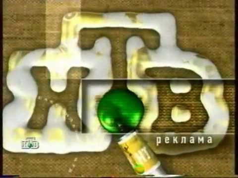 Видео: Рекламные заставки НТВ 1998 2001