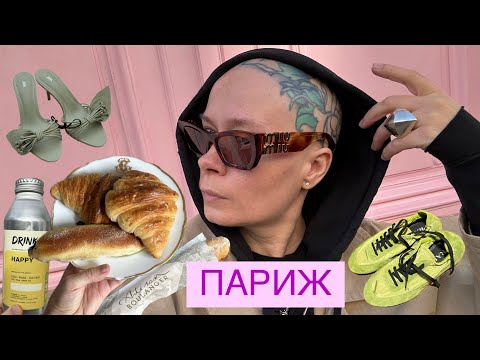 Видео: Париж весна 2025! Еда, шопинг, встречи и прогулки.