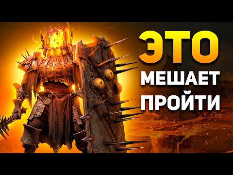 Видео: Устрани 5 ошибок и пройди Лаву в Raid shadow legends!