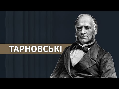 Видео: ТАРНОВСЬКІ - до дня народження Василя Тарновського старшого "Гра долі"