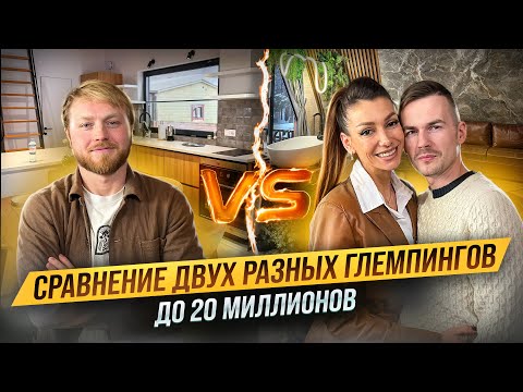 Видео: Разбор ДВУХ БАЗ ОТДЫХА до 20 миллионов. Какие дома под сдачу популярны в 2025 году ?