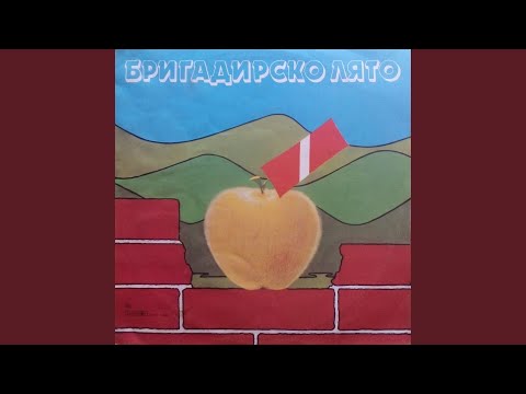 Видео: Разтегни, Андрей, акордеона