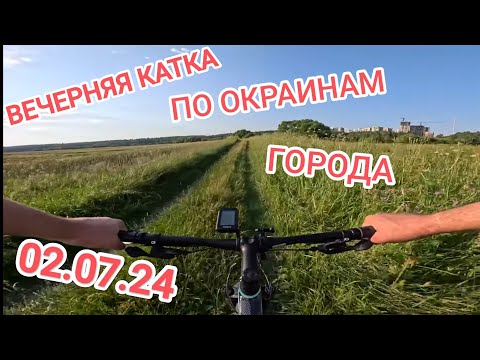 Видео: По окраинам города Обнинска после работы/велопрогулка по грунтам и немного по асфальту/ 2.07.24