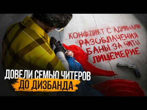 Видео: Довели Семью Читеров до Дизбанда (отобрав у них особняк) - Majestic Rp