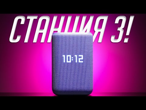 Видео: Яндекс Станция 3: Много нового, но что со звуком? Обзор и опыт использования