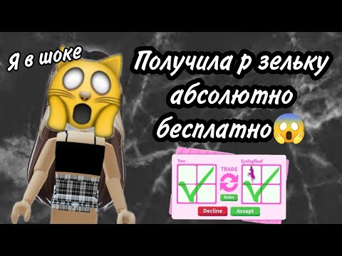 Видео: Как получить райд зелье абсолютно бесплатно 😱 Реально рабочий способ!