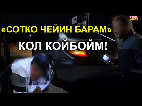 Видео: "ОРТОГО ЧЫҢГЫЗ, АДИЛЕТ ДЕГЕН БАЛДАР ТҮШТҮ"  /  2700 СОМ ЭЛЕ ШТРАФ  БАР
