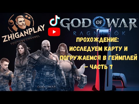Видео: Игры на Ps 5 Прохождение Ванахейм Равнины,кратор,дракон�