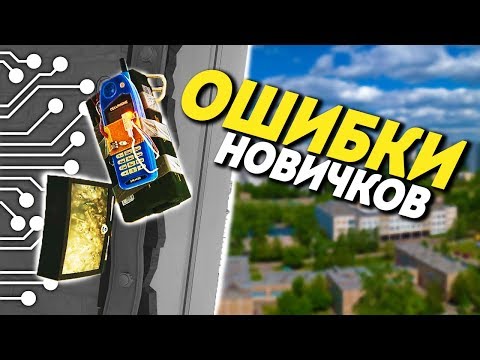 Видео: ОШИБКИ НОВИЧКОВ | КАК НЕ НАДО ИГРАТЬ | НЕ ГАЙД | Rainbow Six Siege
