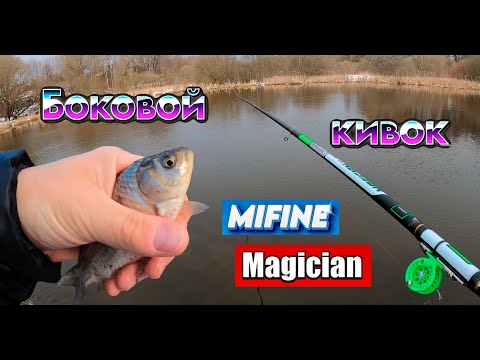 Видео: Рыбалка на карася. Ловля на боковой кивок. Удилище Mifine Magician Bolo 6м