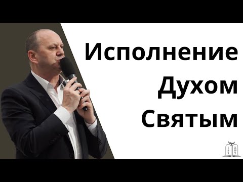 Видео: "Исполнение Духом Святым" Лео Франк(Gebetshaus Minden)