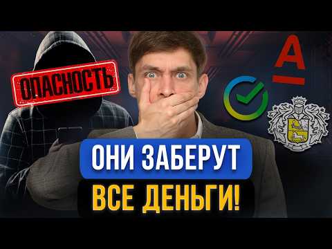 Видео: ЗДЕСЬ НЕ БЕРИТЕ КРЕДИТЫ! Самые ОПАСНЫЕ банки для должника при просрочках в 2025!