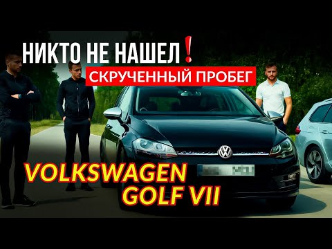 Видео: Проверка Volkswagen Golf VII: Автоподборщик не нашел скрученный пробег! Автоподбор Минск.