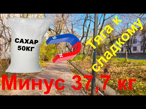 Видео: 6 ноября 2025г. Минус 37,7 кг. Как табуретки, штора и стол помогают справиться с тягой к сладкому