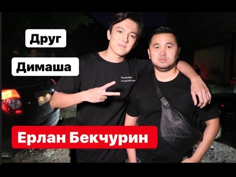 Видео: Самый крутой аранжировщик и близкий Друг ДИМАША!