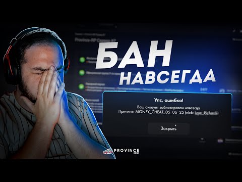 Видео: ВСЕХ ЗАБАНИЛИ на ПРОВИНЦИИ... ЧИТ НА ДЕНЬГИ! (MTA Province)