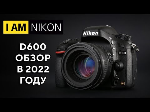 Видео: Nikon D600 Большой обзор в 2022 году