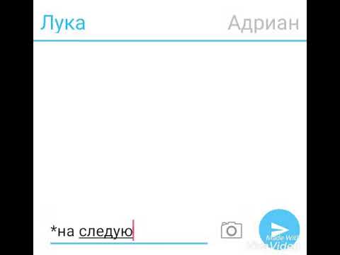 Видео: Переписка Луки и Адриана часть 2