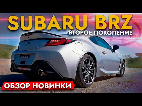 Видео: Subaru BRZ - обзор новинки❗ Покупка клиента - ЦЕНЫ на АВТО и его обслуживание