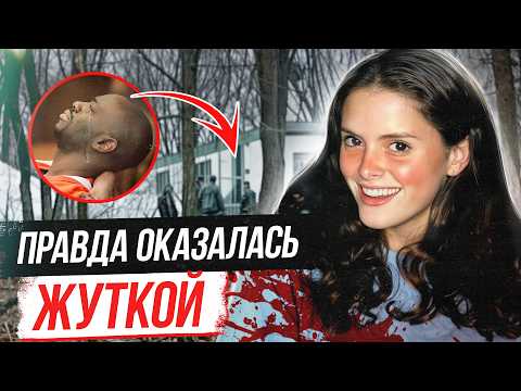 Видео: Он был у всех под носом! Дело Эмили Мюррей